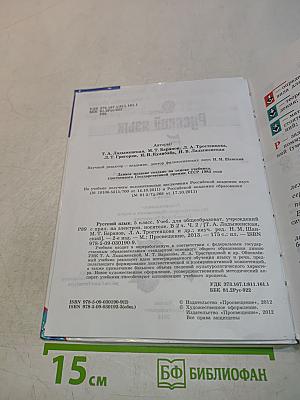 Русский язык 5 класс. Часть 2