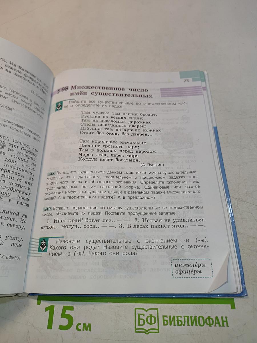 Русский язык 5 класс. Часть 2