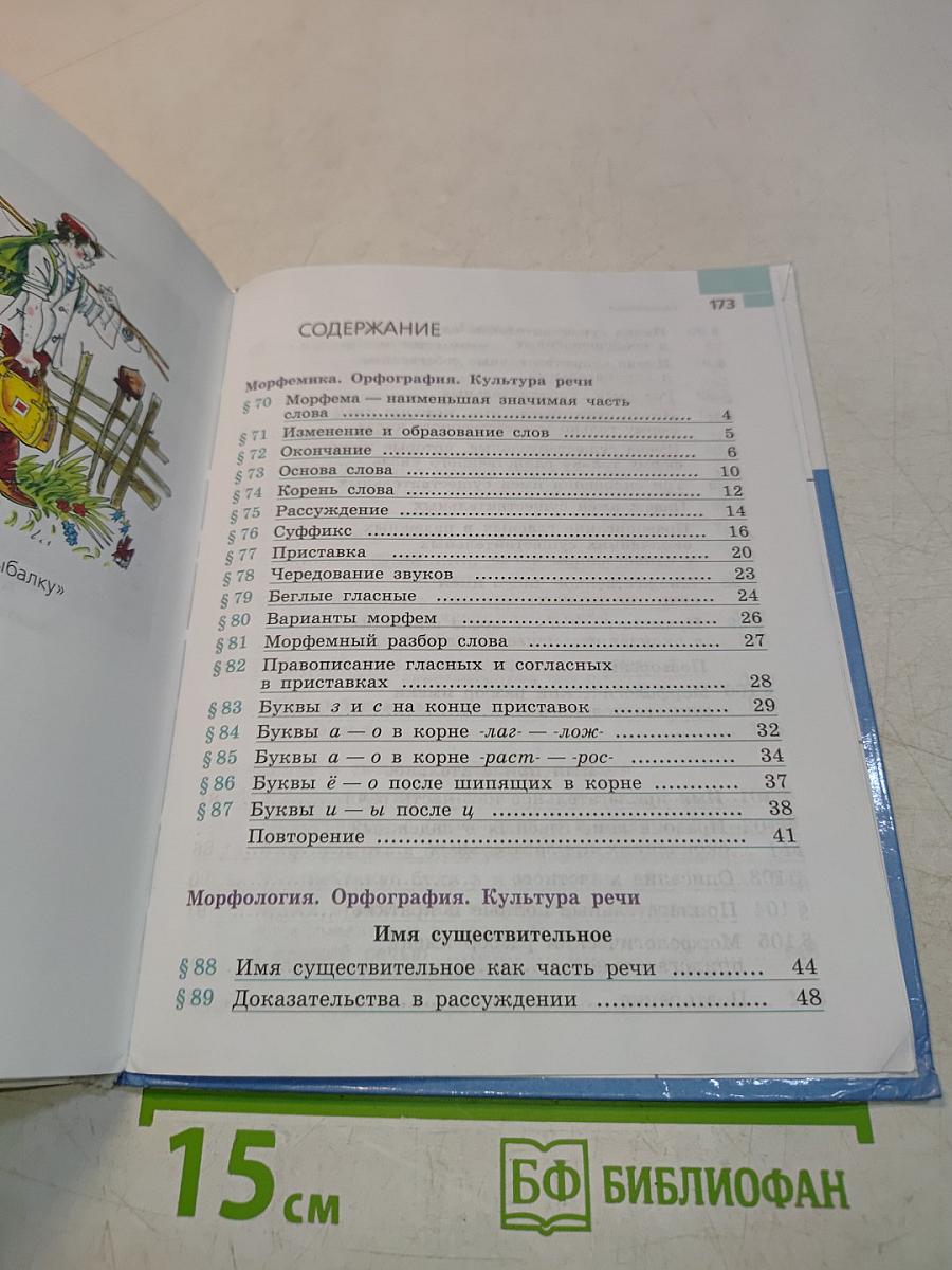 Русский язык 5 класс. Часть 2