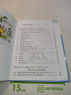Русский язык 5 класс. Часть 2