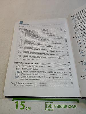 Физика. Классический курс. 10 класс