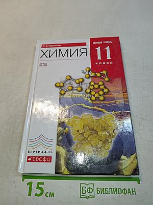 Химия 11 класс
