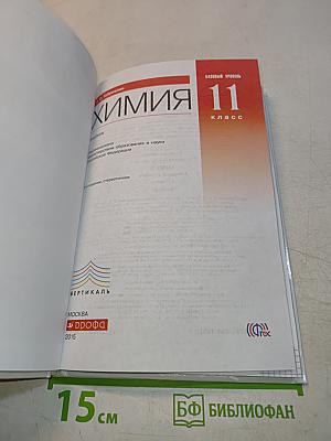 Химия 11 класс