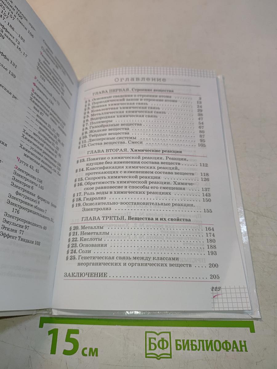 Химия 11 класс