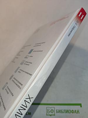 Химия 11 класс