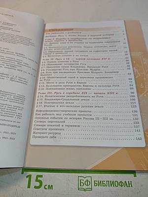История России. 6 класс. Часть 1