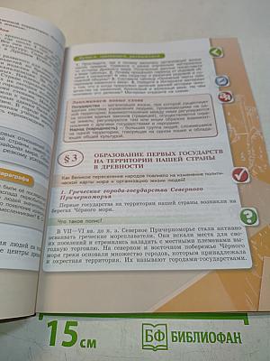 История России. 6 класс. Часть 1