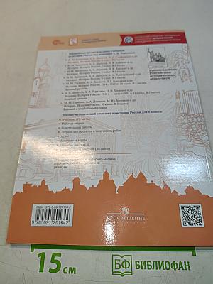 История России. 6 класс. Часть 1