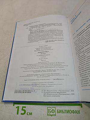 Информатика. 10 класс. Углубленный уровень. Часть 2