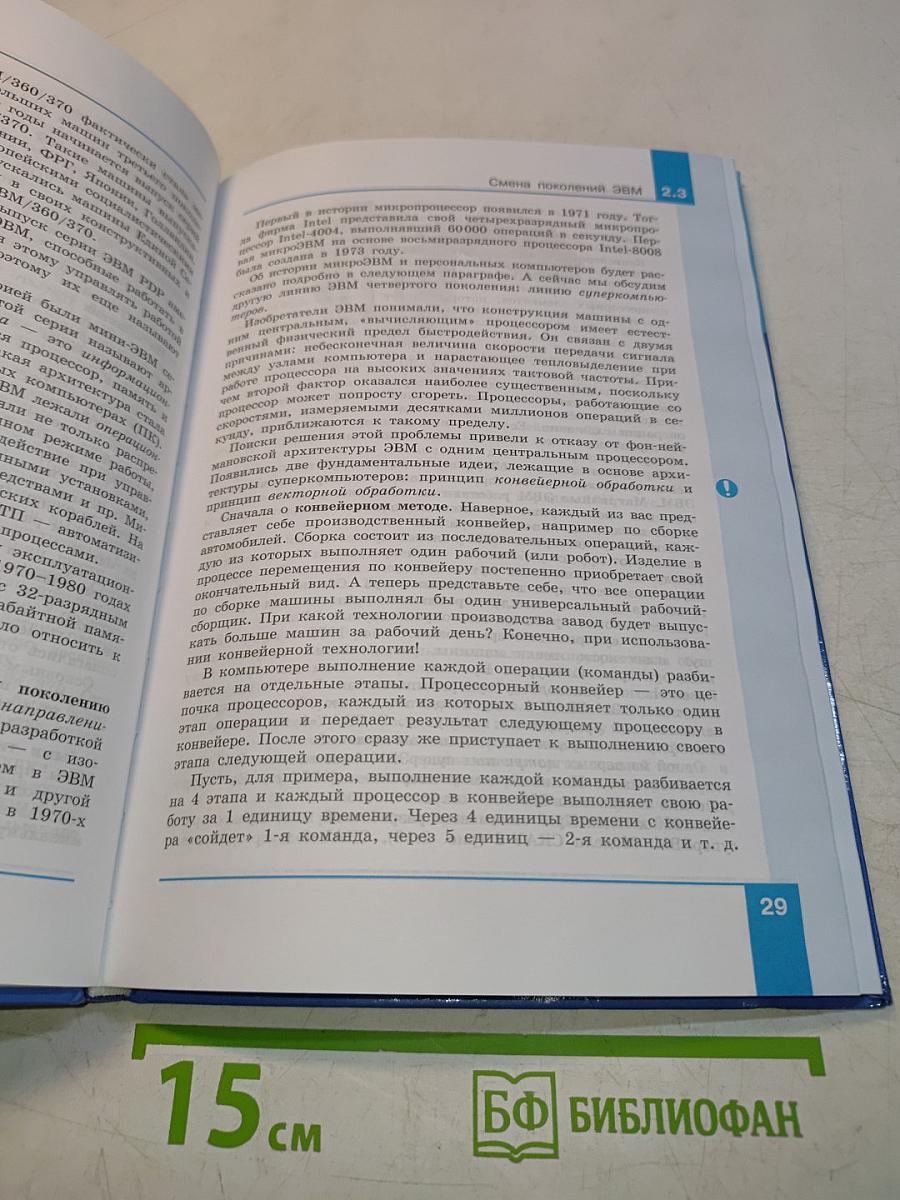 Информатика. 10 класс. Углубленный уровень. Часть 2