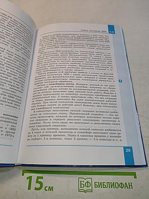 Информатика. 10 класс. Углубленный уровень. Часть 2