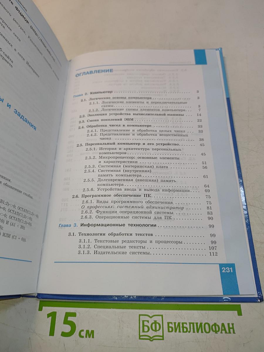 Информатика. 10 класс. Углубленный уровень. Часть 2