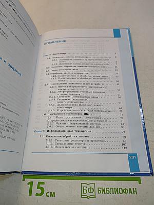 Информатика. 10 класс. Углубленный уровень. Часть 2