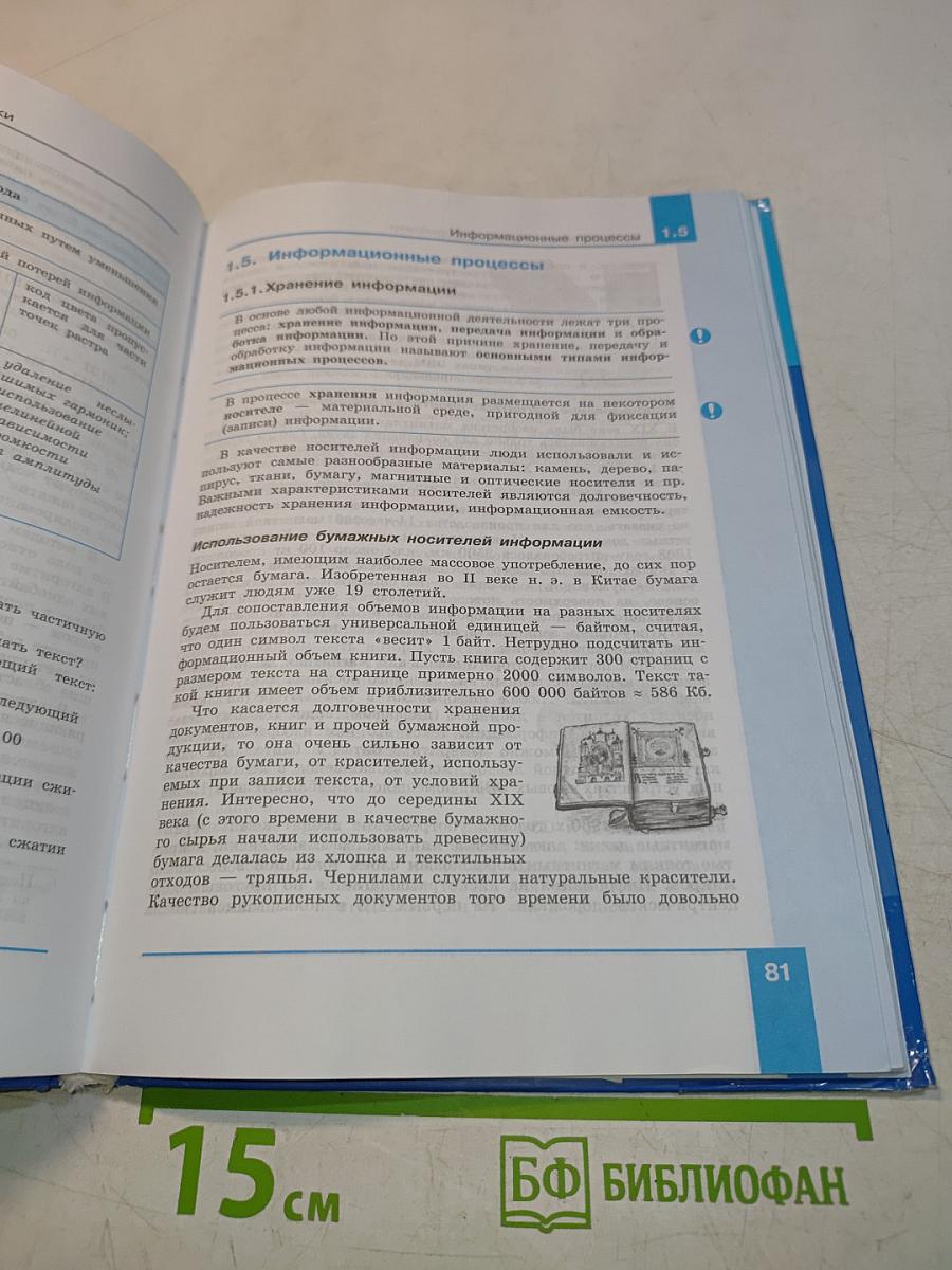 Информатика. 10 класс (углублённый уровень). Учебник. Часть 1