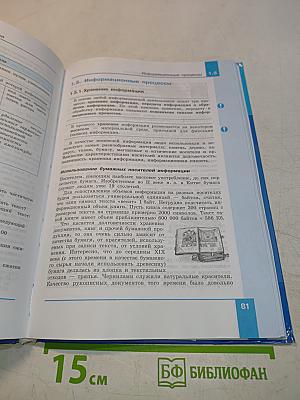 Информатика. 10 класс (углублённый уровень). Учебник. Часть 1