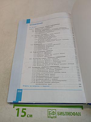 Информатика. 10 класс (углублённый уровень). Учебник. Часть 1
