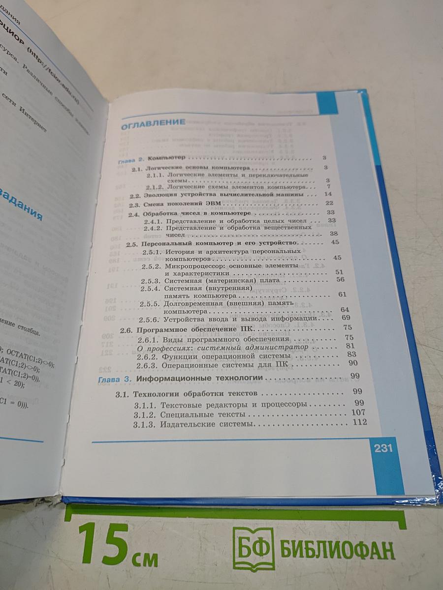Информатика. 10 класс. Углубленный уровень. Часть 2