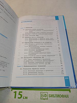 Информатика. 10 класс. Углубленный уровень. Часть 2