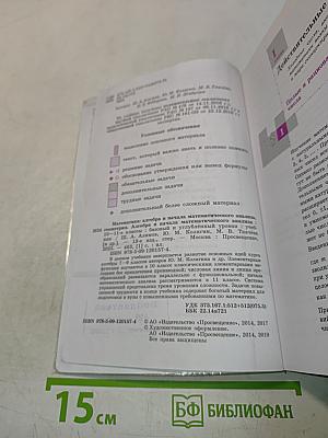 Алгебра и начала математического анализа. 10-11 классы. Учебник. Базовый и углубленный уровни