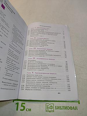 Алгебра и начала математического анализа. 10-11 классы. Учебник. Базовый и углубленный уровни