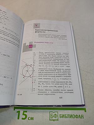 Алгебра и начала математического анализа. 10-11 классы