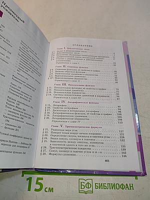 Алгебра и начала математического анализа. 10-11 классы