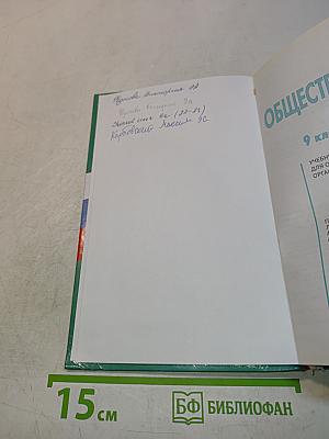 Обществознание. 9 класс