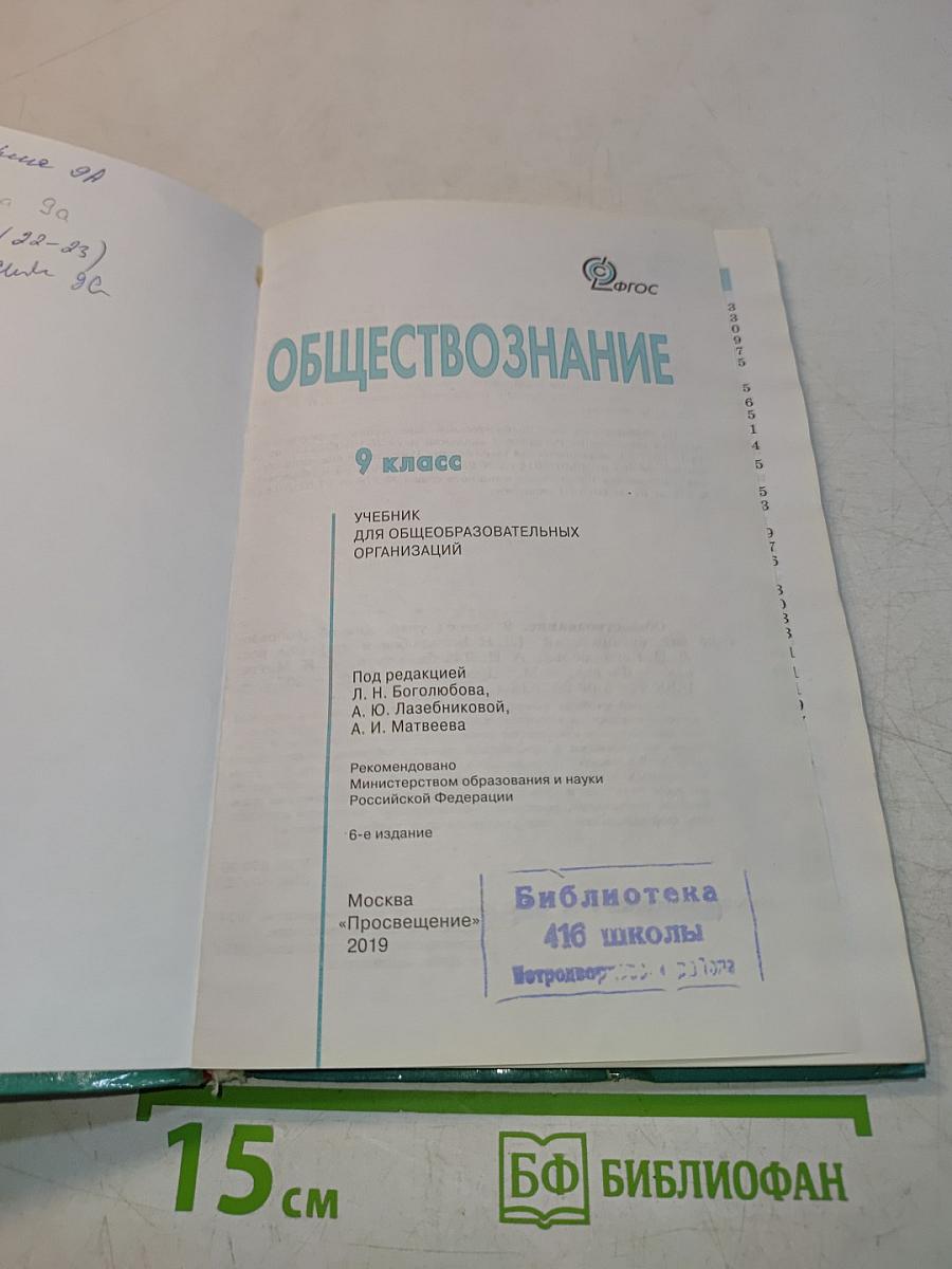 Обществознание. 9 класс
