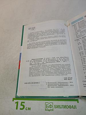 Обществознание. 9 класс