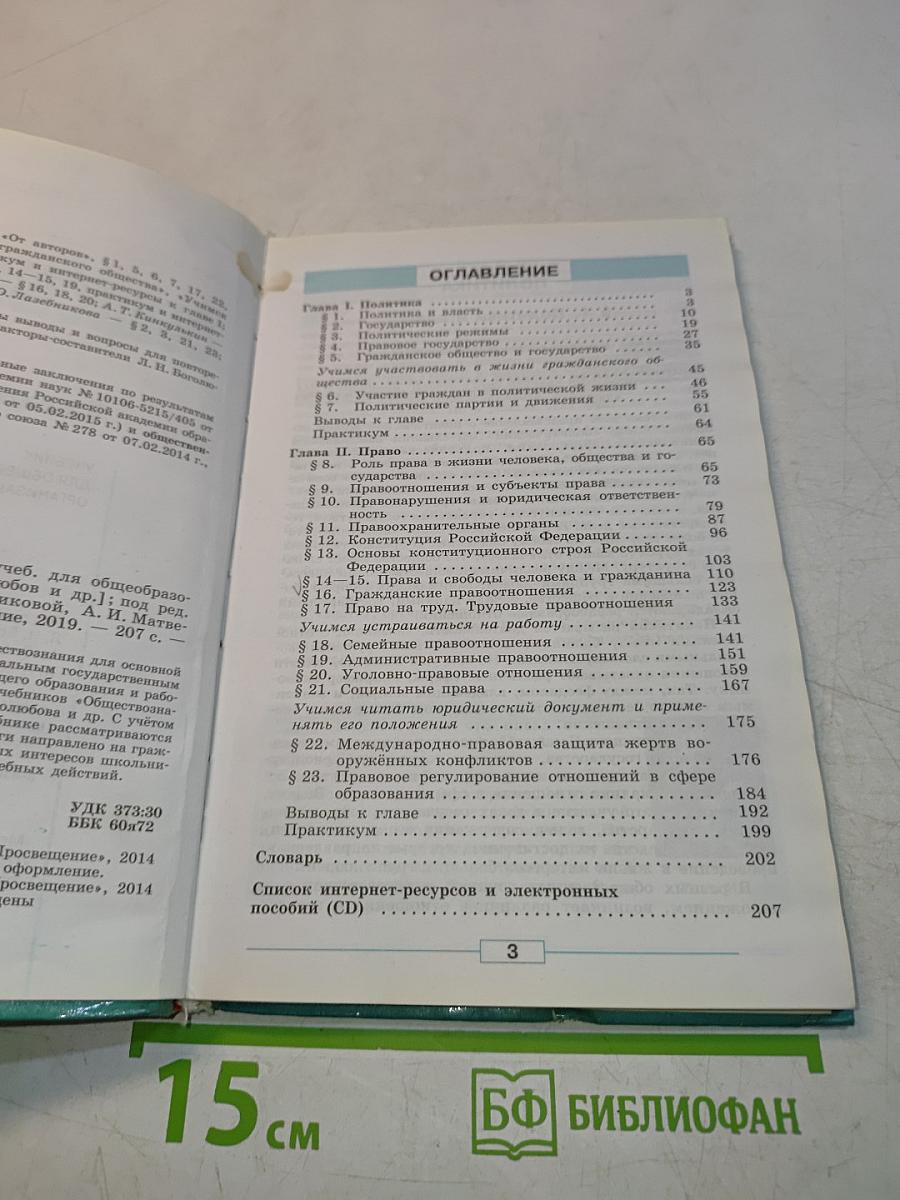 Обществознание. 9 класс