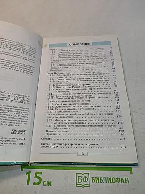 Обществознание. 9 класс