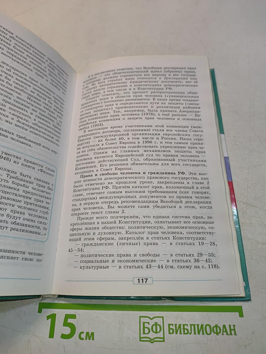 Обществознание. 9 класс