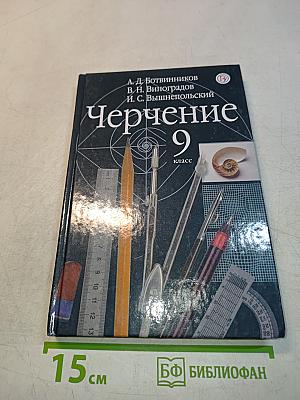 Черчение 9 класс