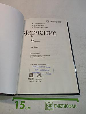 Черчение 9 класс