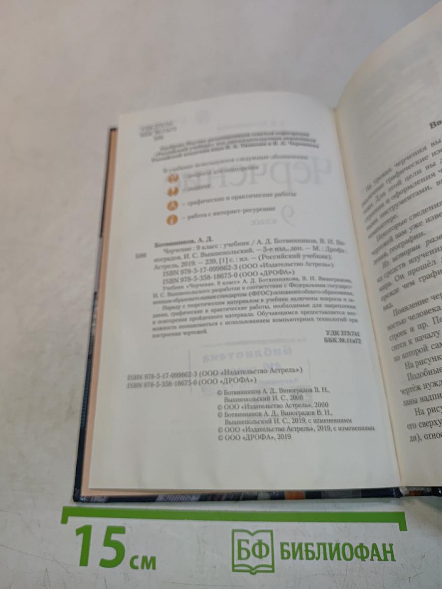 Черчение 9 класс
