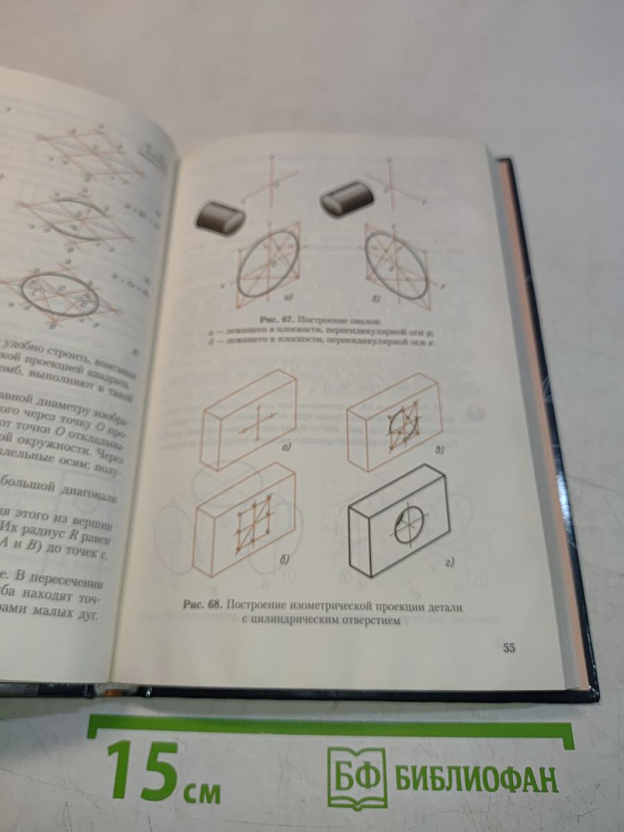 Черчение 9 класс