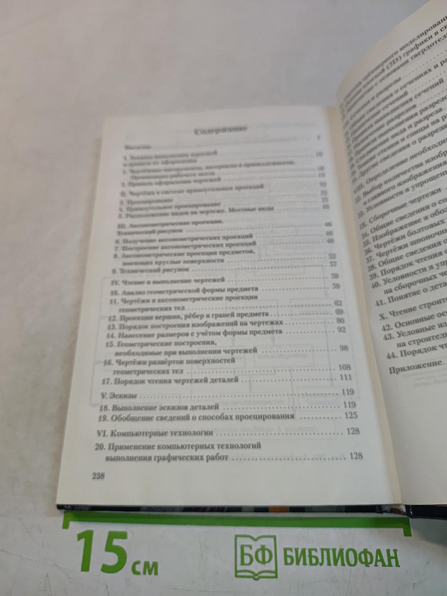 Черчение 9 класс