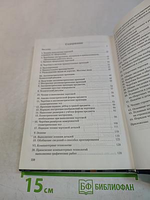 Черчение 9 класс