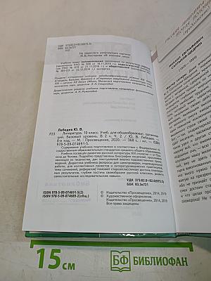 Литература. 10 класс. Учебник для общеобразовательных организаций. В 2 частях. Часть 2