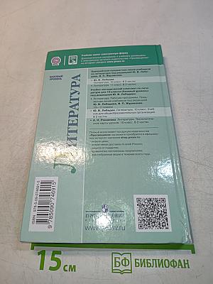 Литература. 10 класс. Учебник для общеобразовательных организаций. В 2 частях. Часть 2