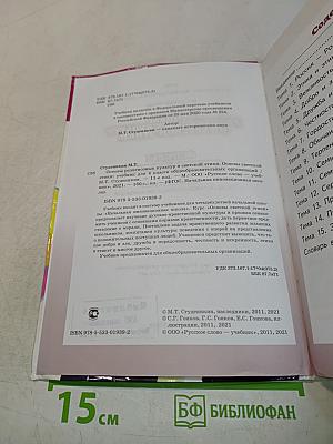 Основы светской этики. Учебник для 4 класса общеобразовательных организаций