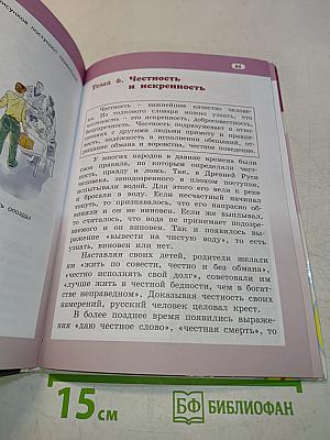 Основы светской этики. Учебник для 4 класса общеобразовательных организаций