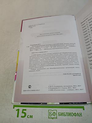 Основы светской этики. Учебник для 4 класса общеобразовательных организаций