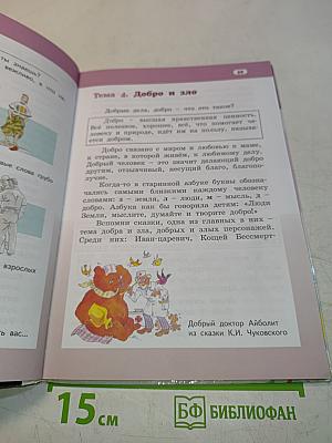 Основы светской этики. Учебник для 4 класса общеобразовательных организаций