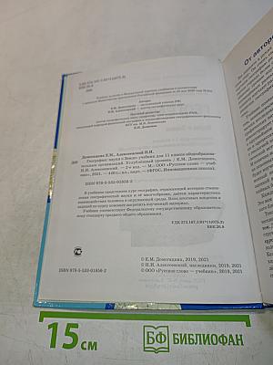 География. Углублённый уровень. Учебник для 11 класса общеобразовательных организаций