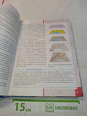 География. Углублённый уровень. Учебник для 11 класса общеобразовательных организаций