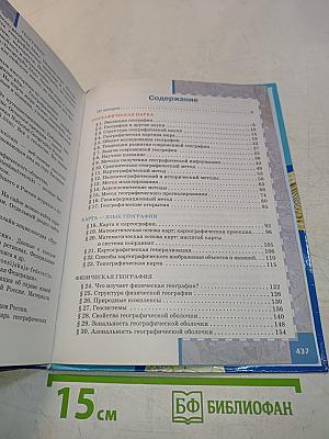 География. Углублённый уровень. Учебник для 11 класса общеобразовательных организаций