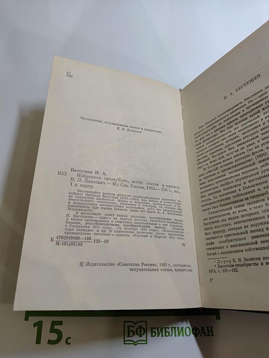 Избранная проза