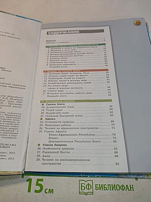 География. Земля и люди. 7 класс