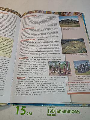 География. Земля и люди. 7 класс